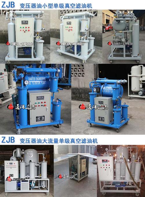 zjb20单级真空变压器油滤油机1200l流量精密真空滤油机